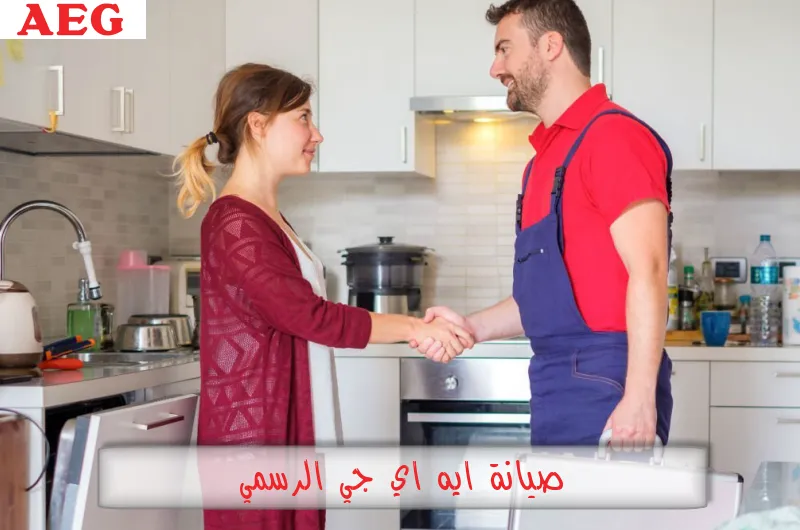 صيانة ايه اي جي الرسمي