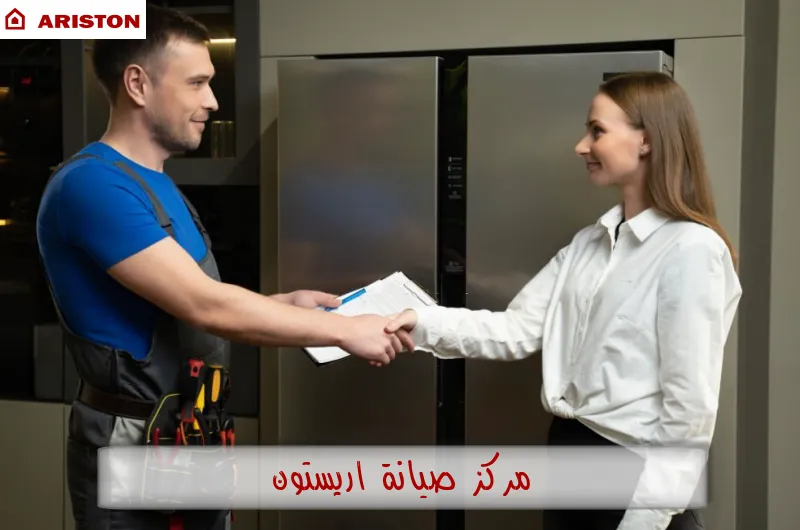 مركز صيانة اريستون