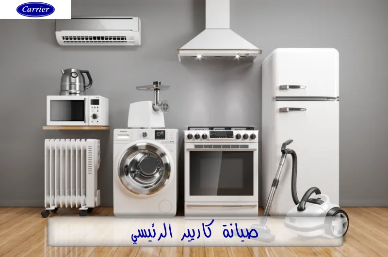 صيانة كاريير الرئيسي