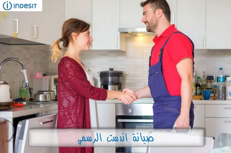 صيانة اندست الرسمي